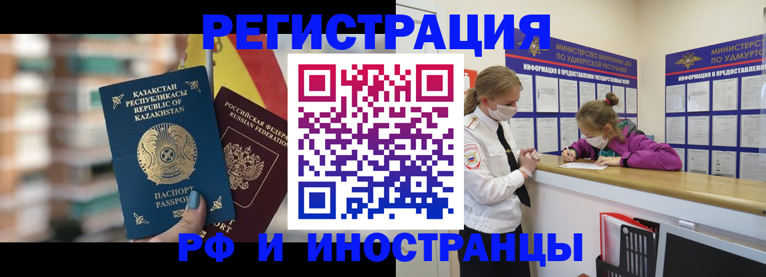 временная регистрация недорого в Кропоткине