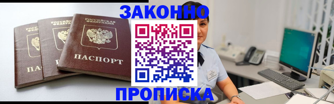 прописка в Кропоткине