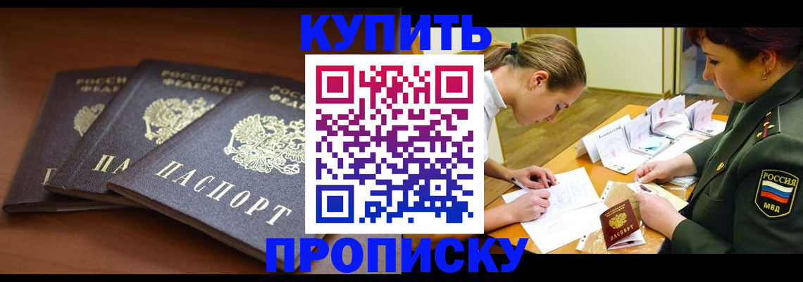 прописка гарантия в Кропоткине