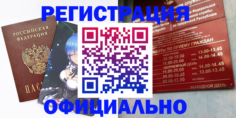 прописка регистрация в Кропоткине