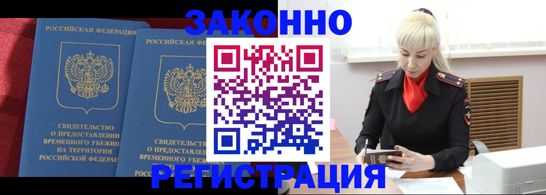 прописка от собственника в Кропоткине