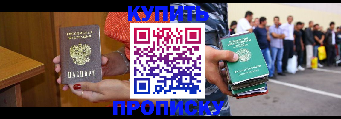 временная регистрация недорого в Кропоткине