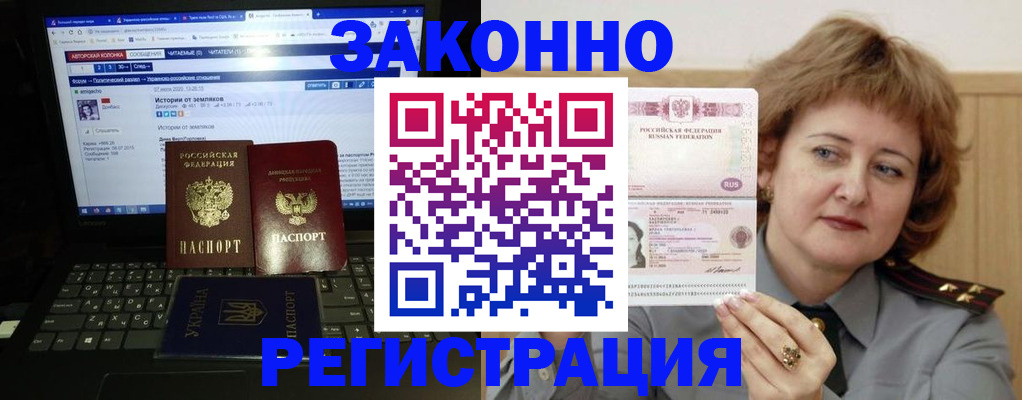 временная регистрация гарантия в Кропоткине