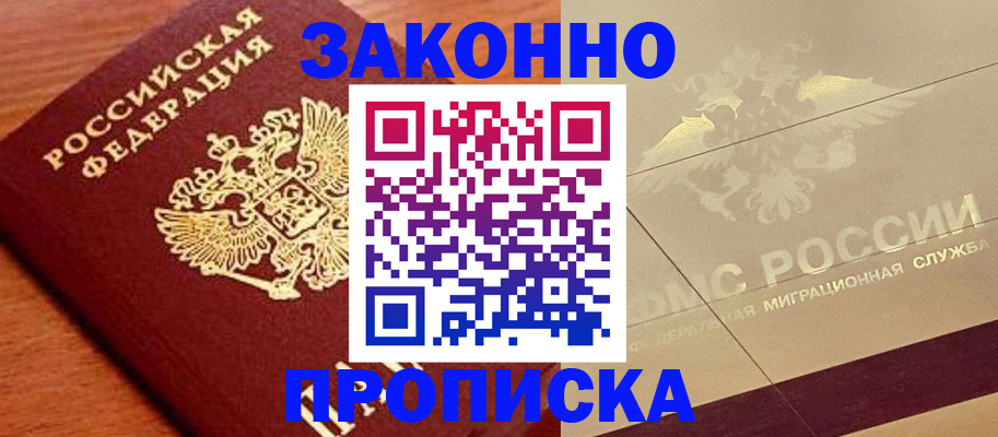 временная регистрация надежно в Кропоткине