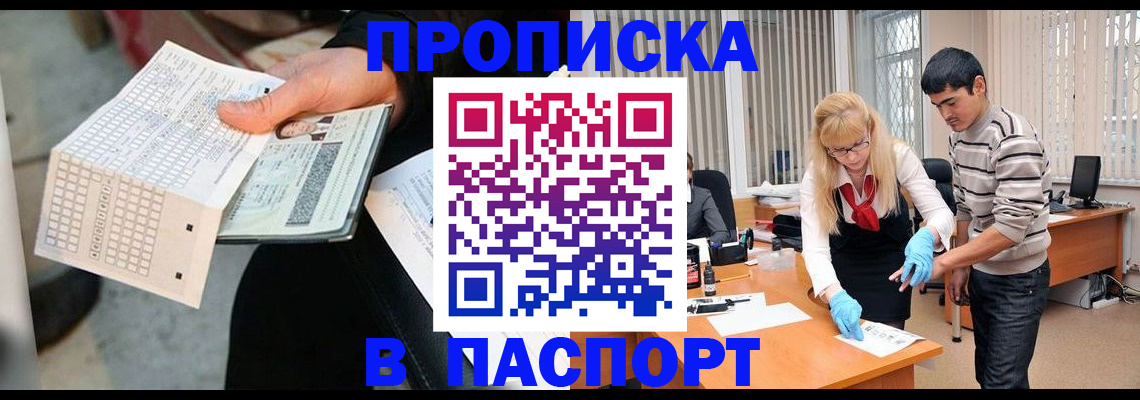 прописка для школы в Кропоткине