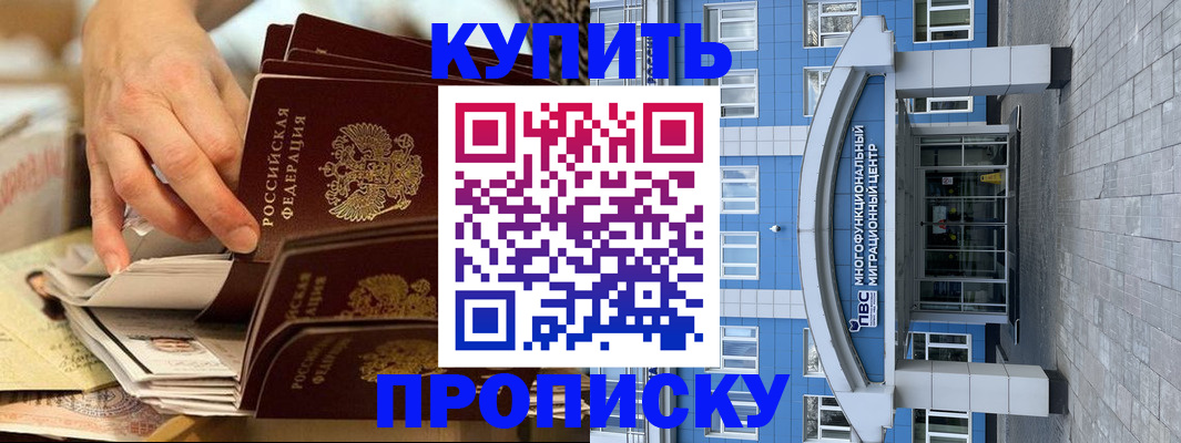 прописка гарантия в Кропоткине